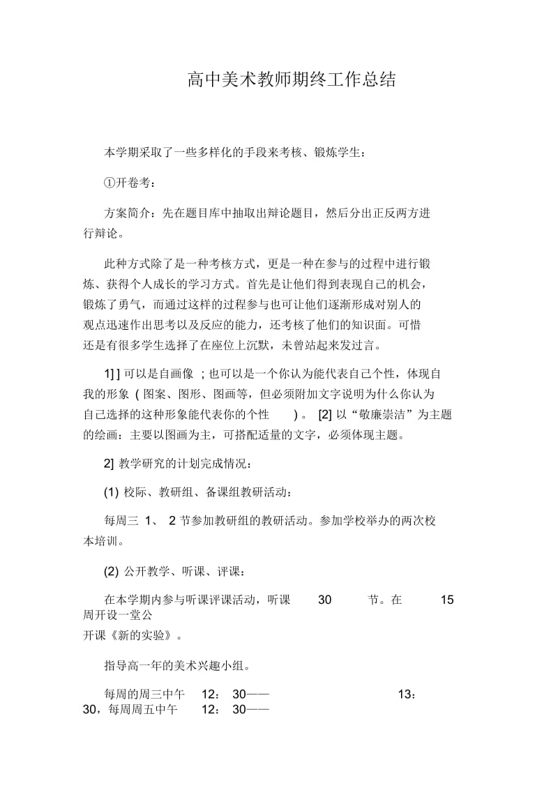 高中美术教师期终工作总结.docx_第1页