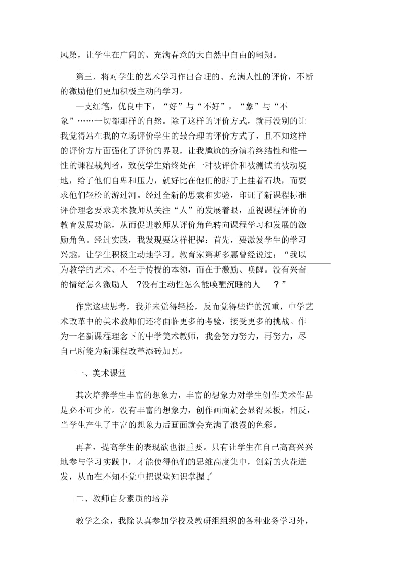 高中美术教师期终工作总结.docx_第3页