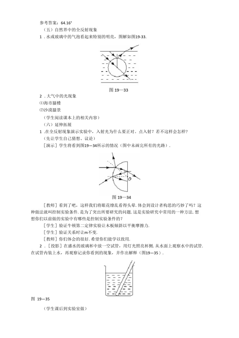 高中物理43光的全反射教案1(教科版选修3-4).docx_第3页