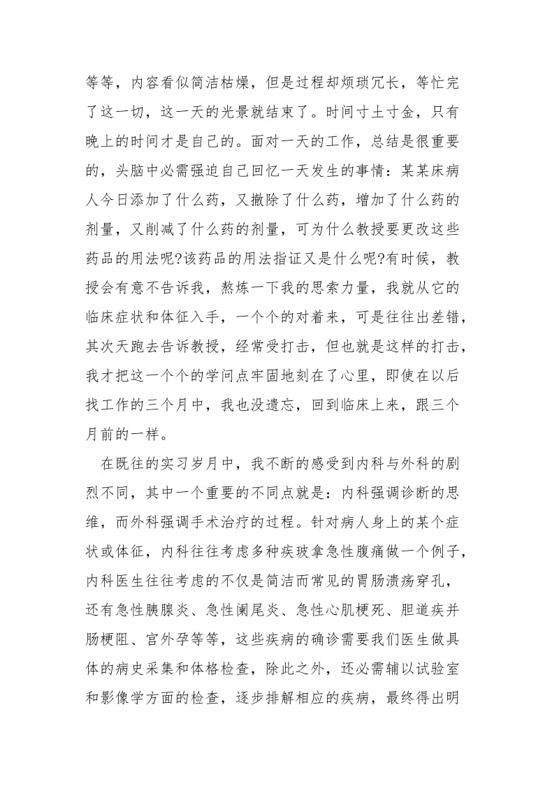 2021年护理实习工作总结最新5篇.docx_第2页