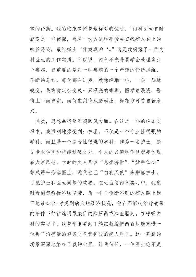 2021年护理实习工作总结最新5篇.docx_第3页