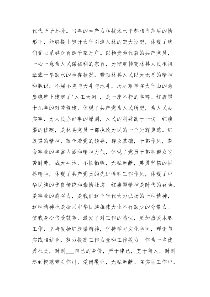 学习红旗渠精神心得体会范文.docx_第3页