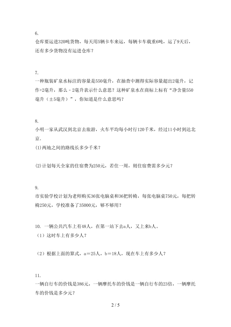 2021年四年级数学上学期应用题与解决问题专项摸底西师大.doc_第2页