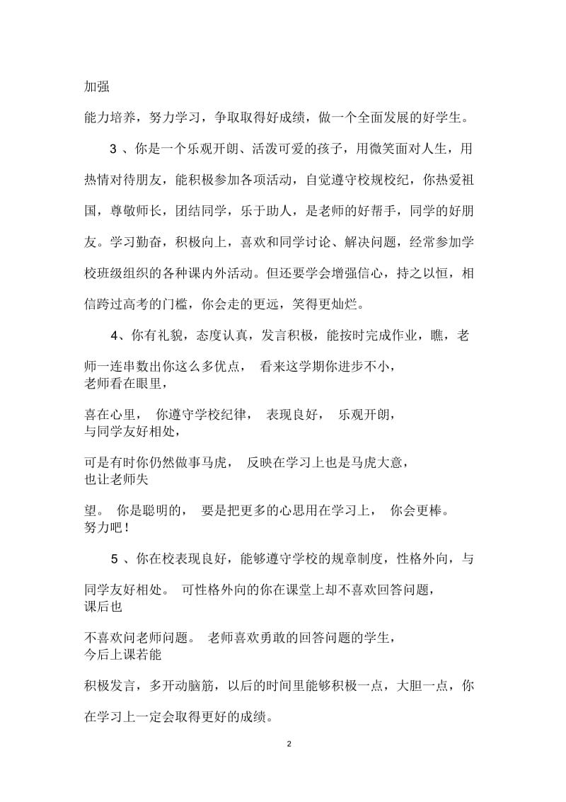 高中教师评语500字.docx_第2页