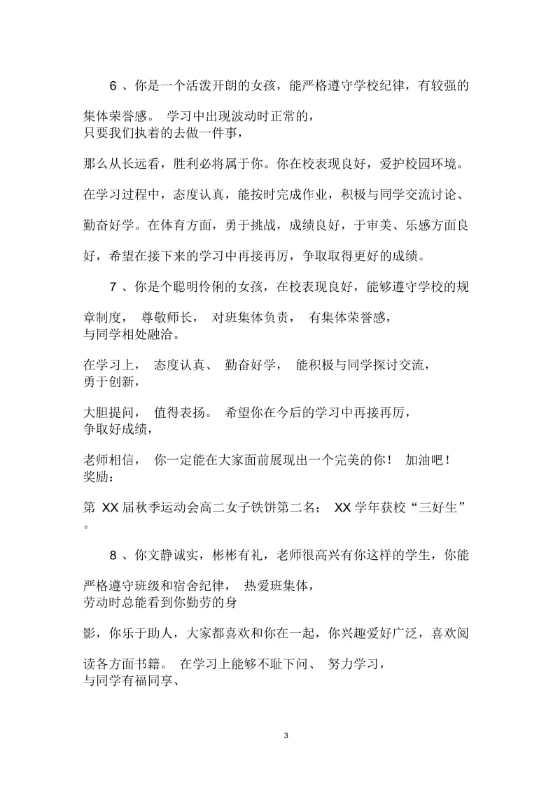 高中教师评语500字.docx_第3页