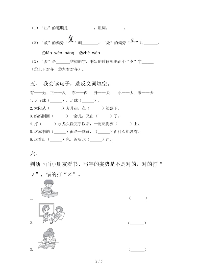 一年级语文上学期期中考试调研.doc_第2页