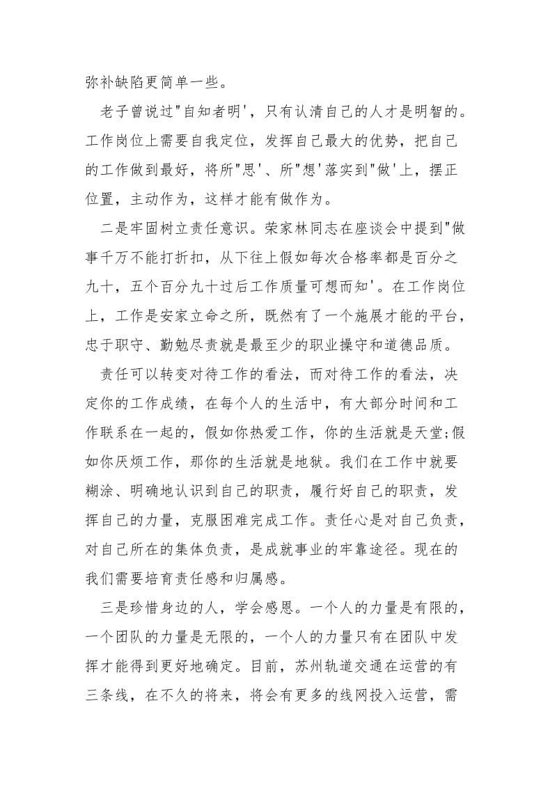 学习荣家林先进事迹感悟.docx_第2页