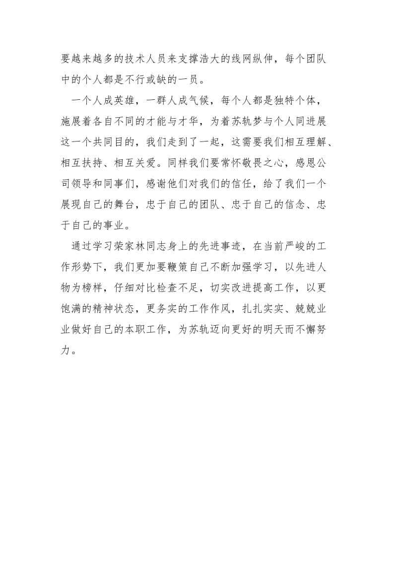 学习荣家林先进事迹感悟.docx_第3页