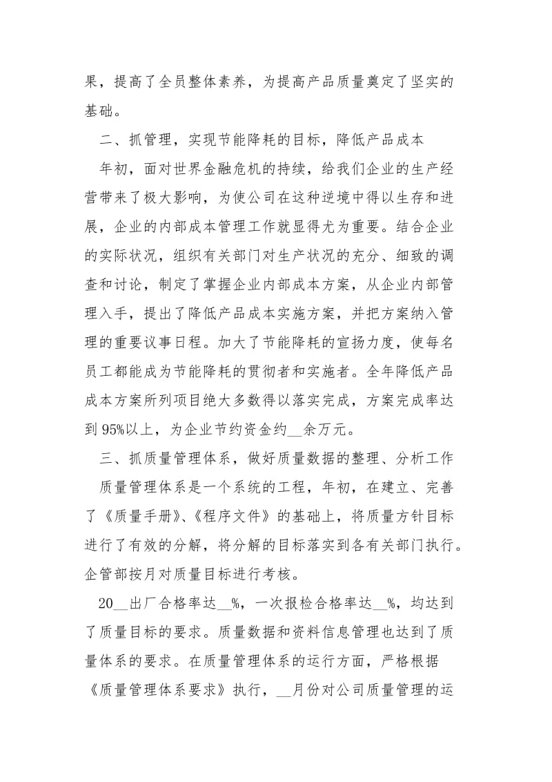 2021企管部年终工作总结___5篇.docx_第2页