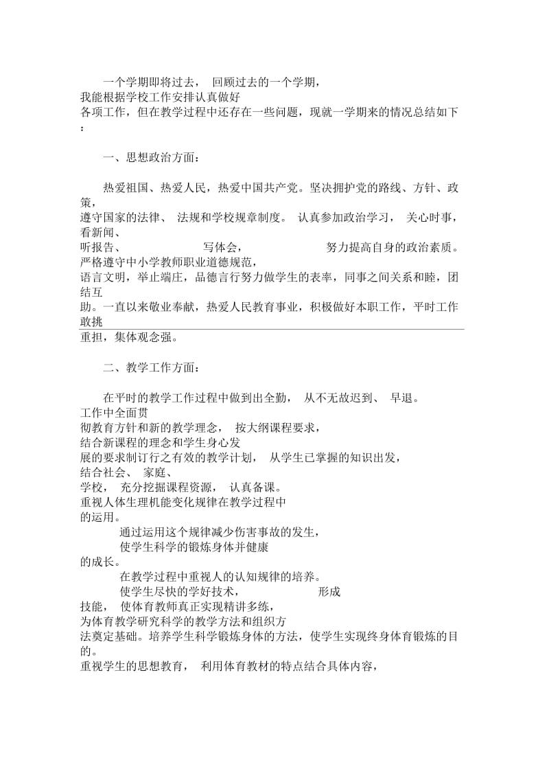 最新2020年高一体育教师个人工作总结.docx_第1页