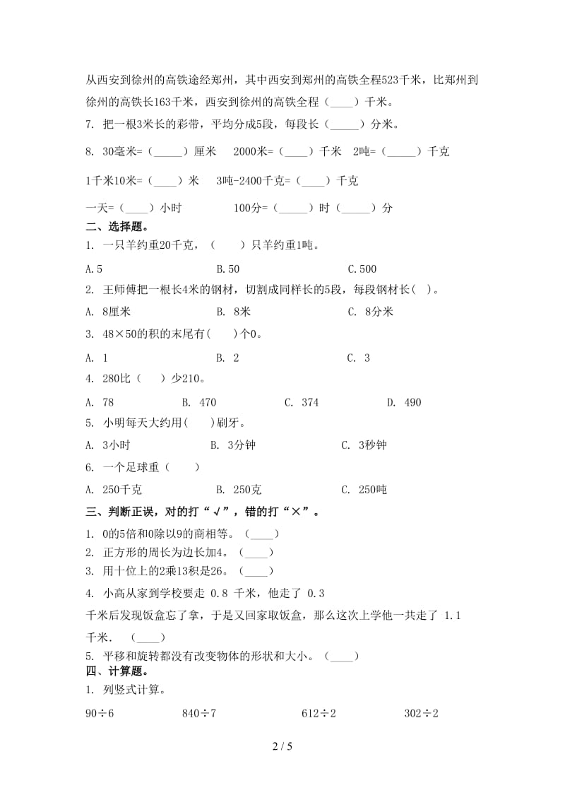 三年级数学上册第一次月考考试重点知识检测部编版.doc_第2页