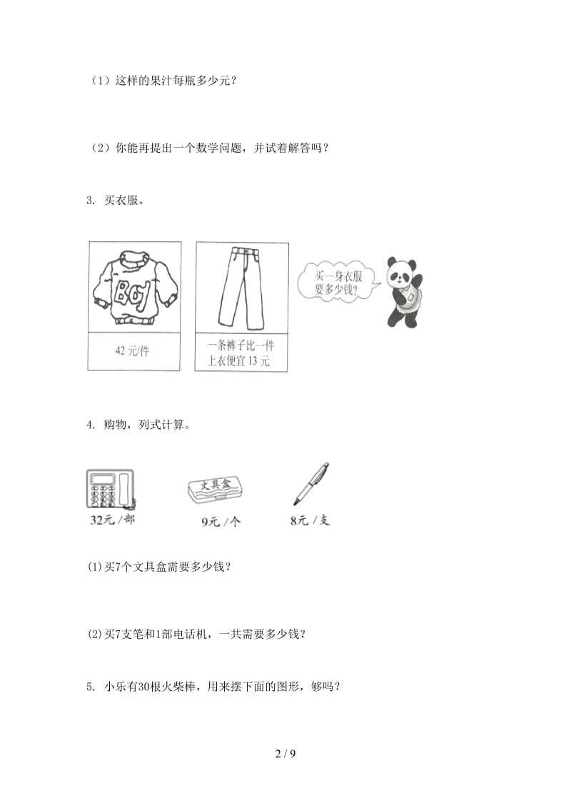 2021年二年级数学上册应用题与解决问题专项调研沪教版.doc_第2页