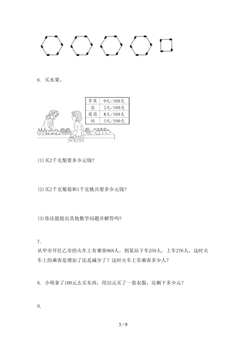 2021年二年级数学上册应用题与解决问题专项调研沪教版.doc_第3页