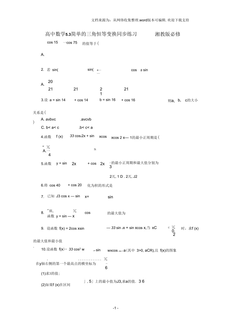 高中数学5_3简单的三角恒等变换同步练习湘教版必修21.docx_第1页