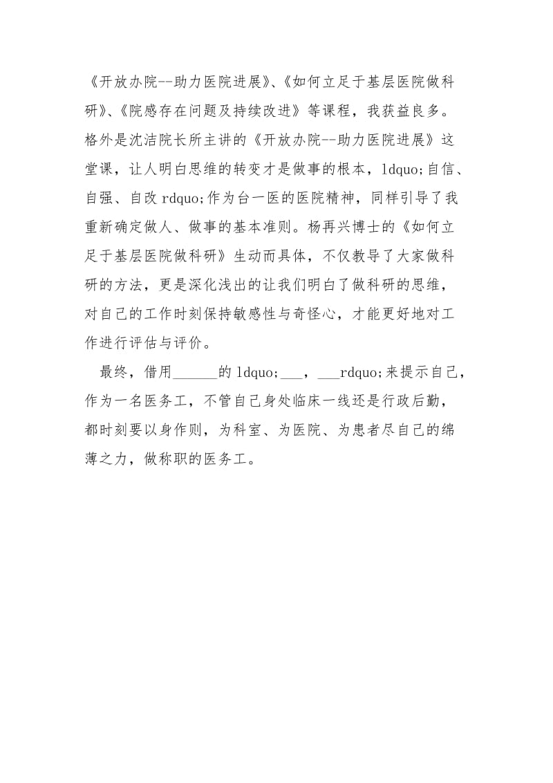 人民医院学习心得.docx_第2页