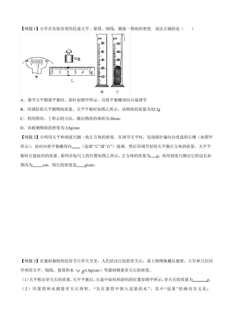 专题26 密度问题原卷版.pdf_第2页