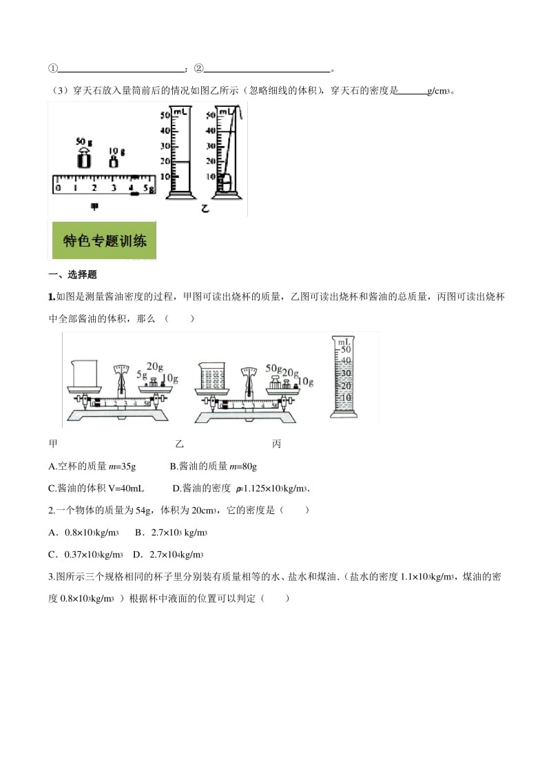 专题26 密度问题原卷版.pdf_第3页