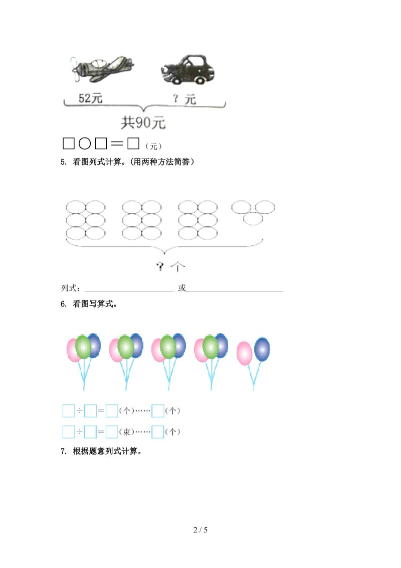 2021年二年级数学上学期看图列式计算专项课堂北京版.doc_第2页