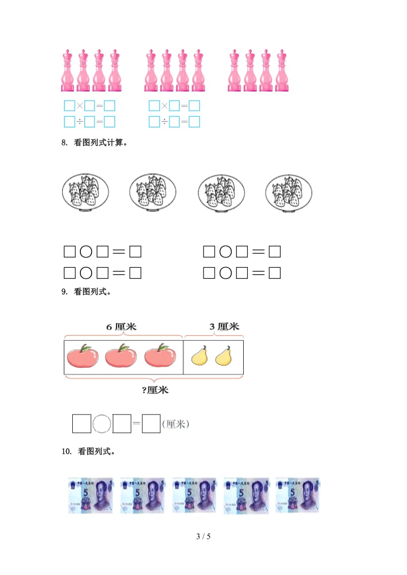 2021年二年级数学上学期看图列式计算专项课堂北京版.doc_第3页