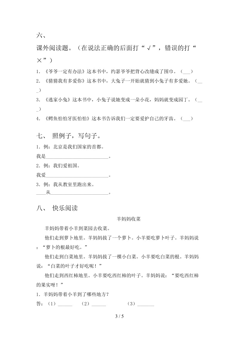 2021年小学一年级语文上册期中考试课堂检测沪教版.doc_第3页