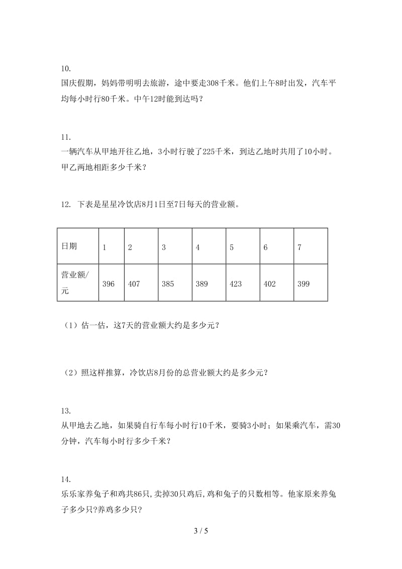 三年级数学上学期应用题与解决问题过关专项题.doc_第3页