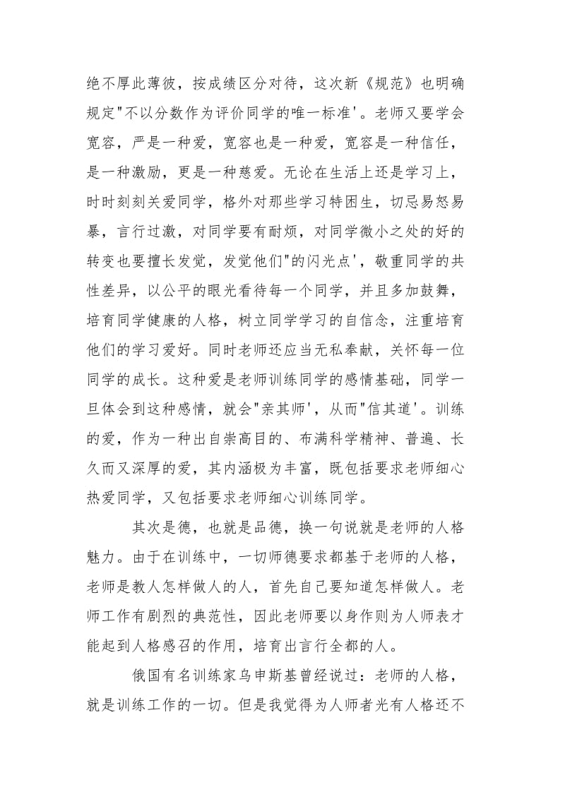 2021老师师德规范学习心得体会范文5篇.docx_第2页