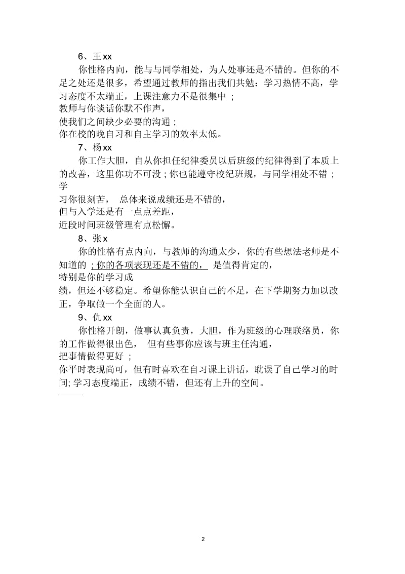 高中生期末评语范文精编.docx_第2页