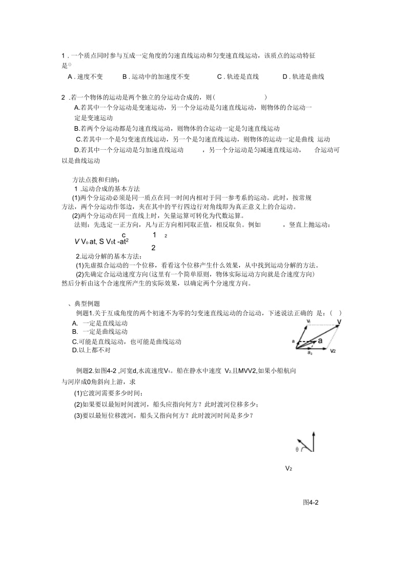 高中物理曲线运动、运动合成和分解练习题汇总.docx_第3页