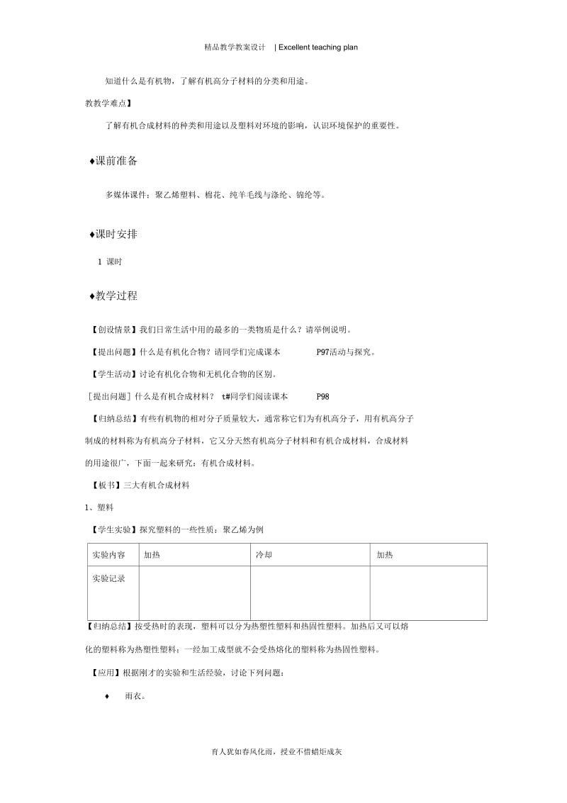 《有机合成材料》(人教).docx_第3页