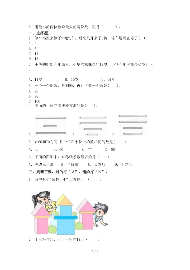 小学一年级数学上学期第一次月考考试最新.doc_第3页