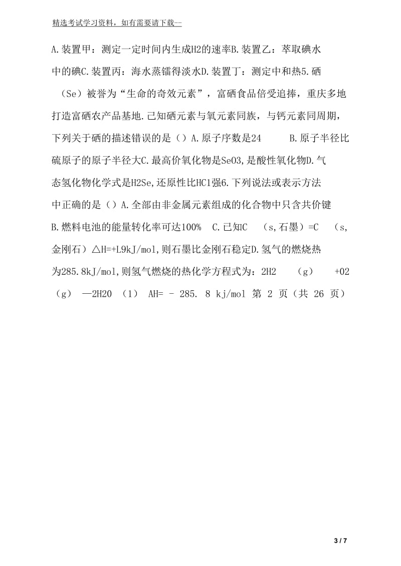 2020年高一化学下学期期末模拟试卷及答案(九)(一).docx_第3页