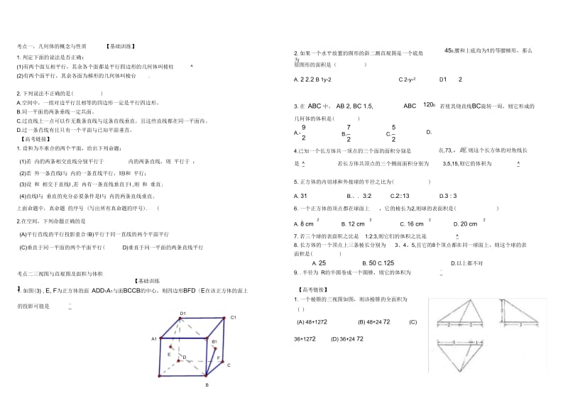 必修2立体几何复习(知识点+经典习题)-(一).docx_第1页
