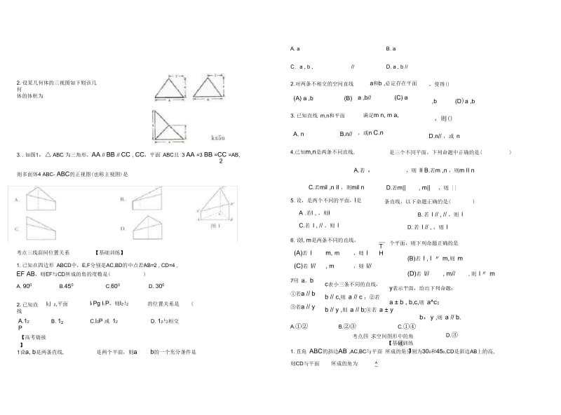 必修2立体几何复习(知识点+经典习题)-(一).docx_第3页