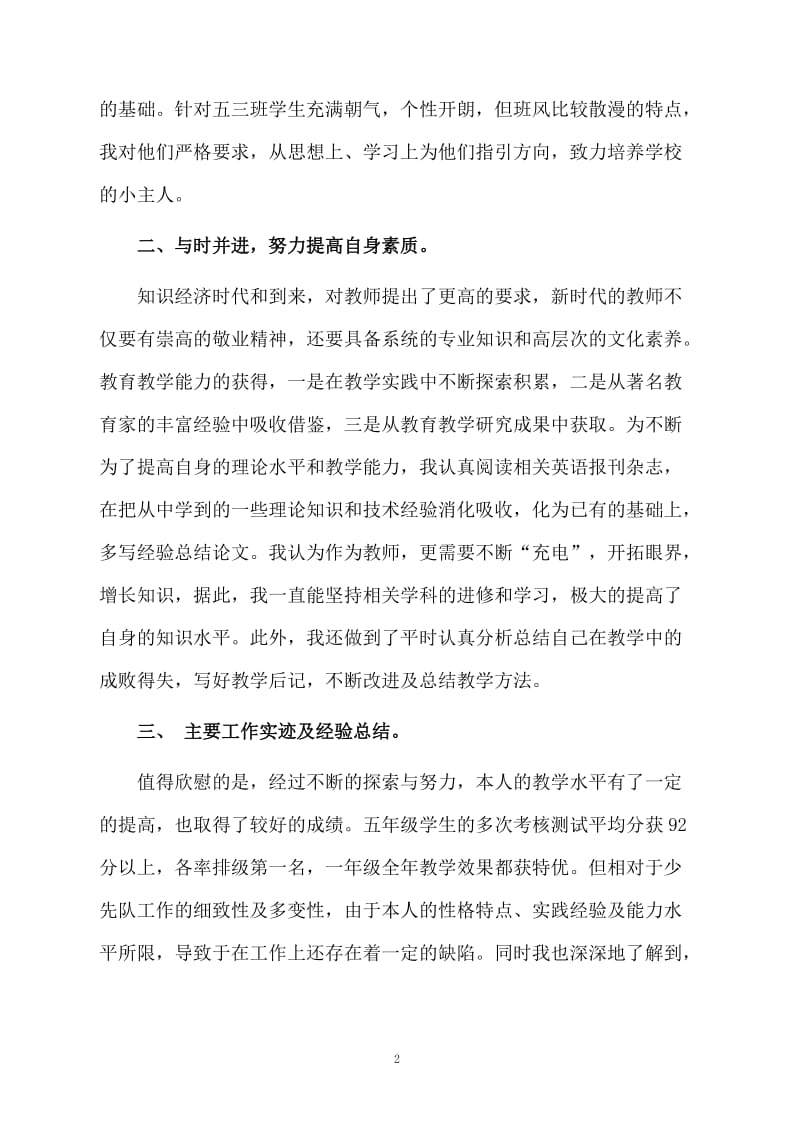 少先队总辅导员的工作总结.docx_第2页