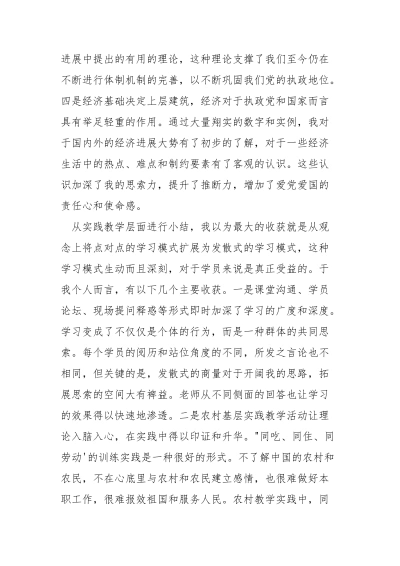 党校青干班学习总结.docx_第2页