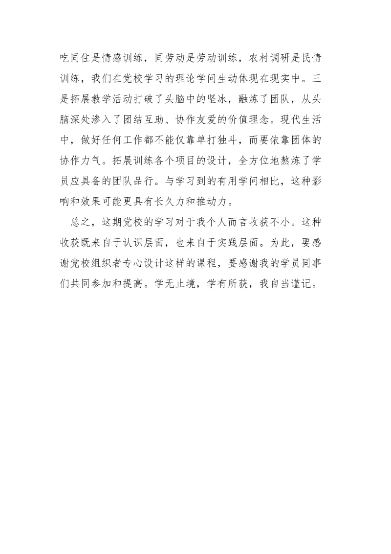 党校青干班学习总结.docx_第3页