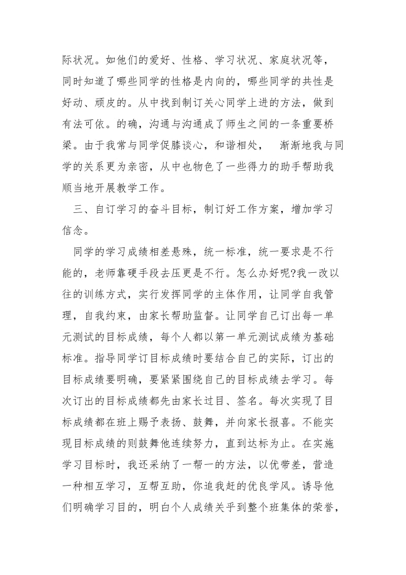 2021学校语文老师期末工作总结范文.docx_第2页