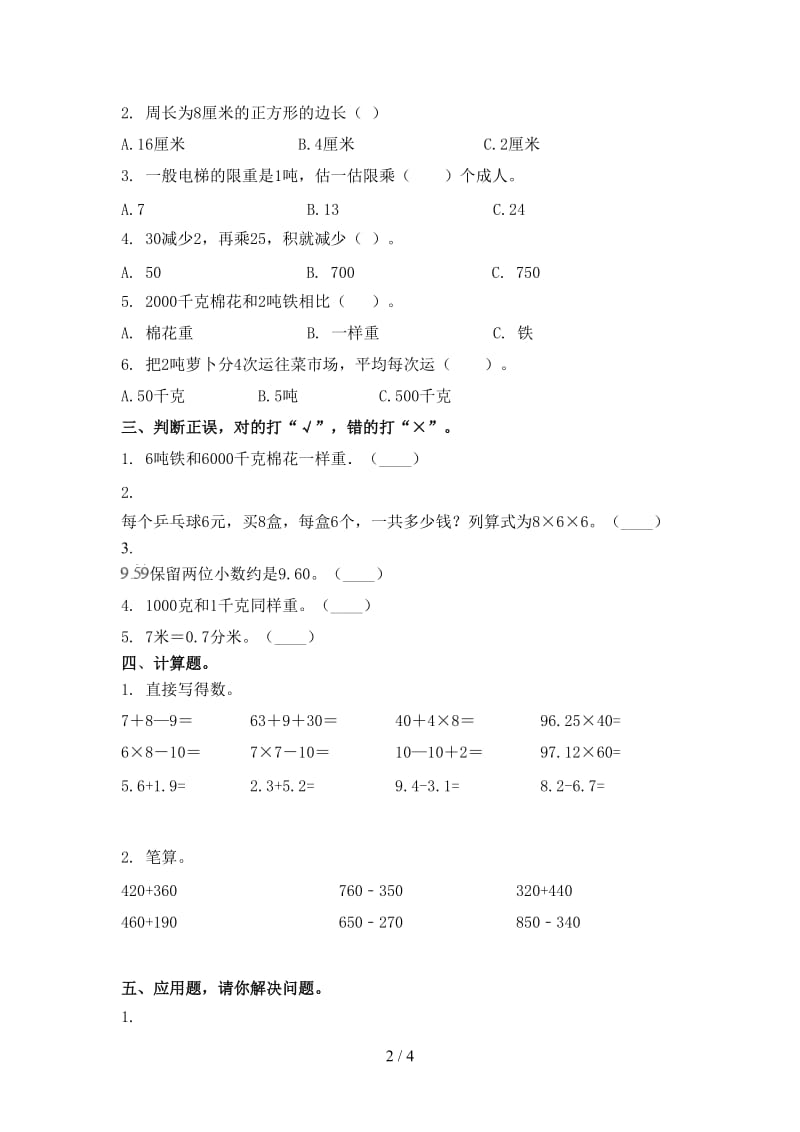 三年级数学上学期期中周末练习考试浙教版.doc_第2页