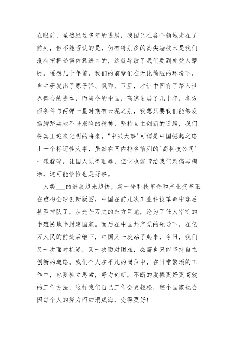 学习___在科技工作者会议上的讲话心得体会.docx_第2页