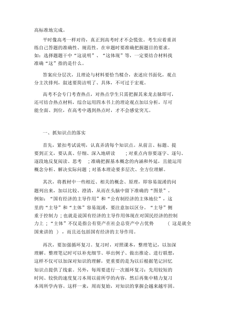 高考政治复习技巧.docx_第2页