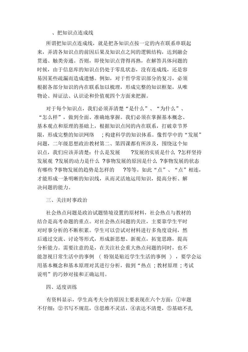 高考政治复习技巧.docx_第3页