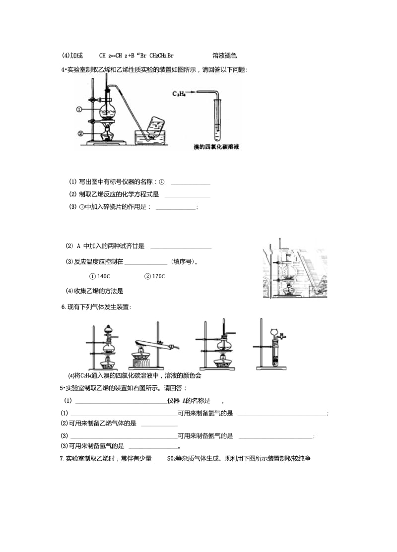 实验室制乙烯的发生装置和乙烯性质实验.doc_第3页