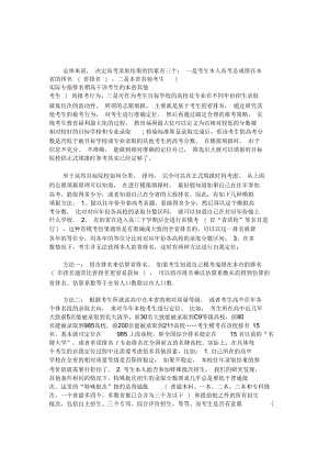 最新高考模拟填报志愿怎么填报高考志愿.docx