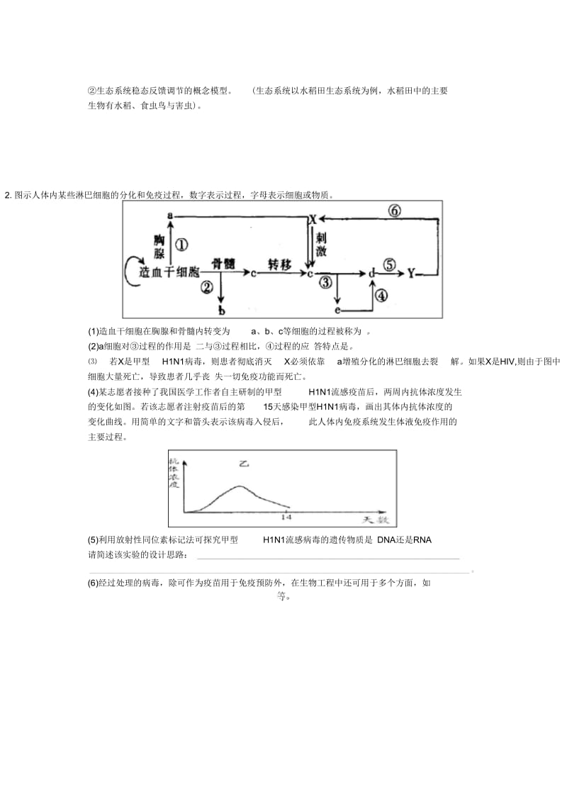 人教版东莞东华高中高三周测13理综生物(动物生命活动的调节).docx_第3页