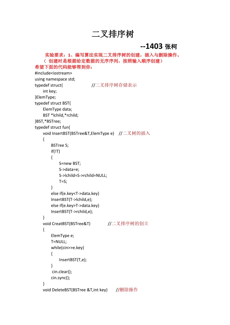 二叉排序树的 建立 删除 插入.doc_第1页