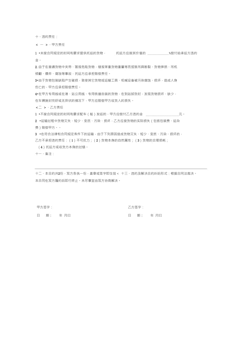 学校搬家合同.doc_第2页