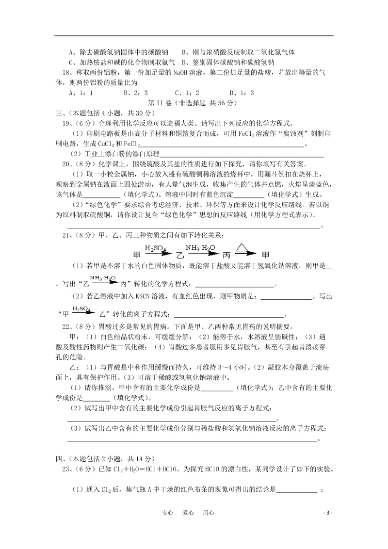 江苏沭阳银河学校高中化学期末试卷（A）苏教版必修1.doc_第3页