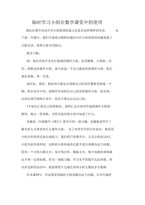 针对小组合作学习的几点感受.docx