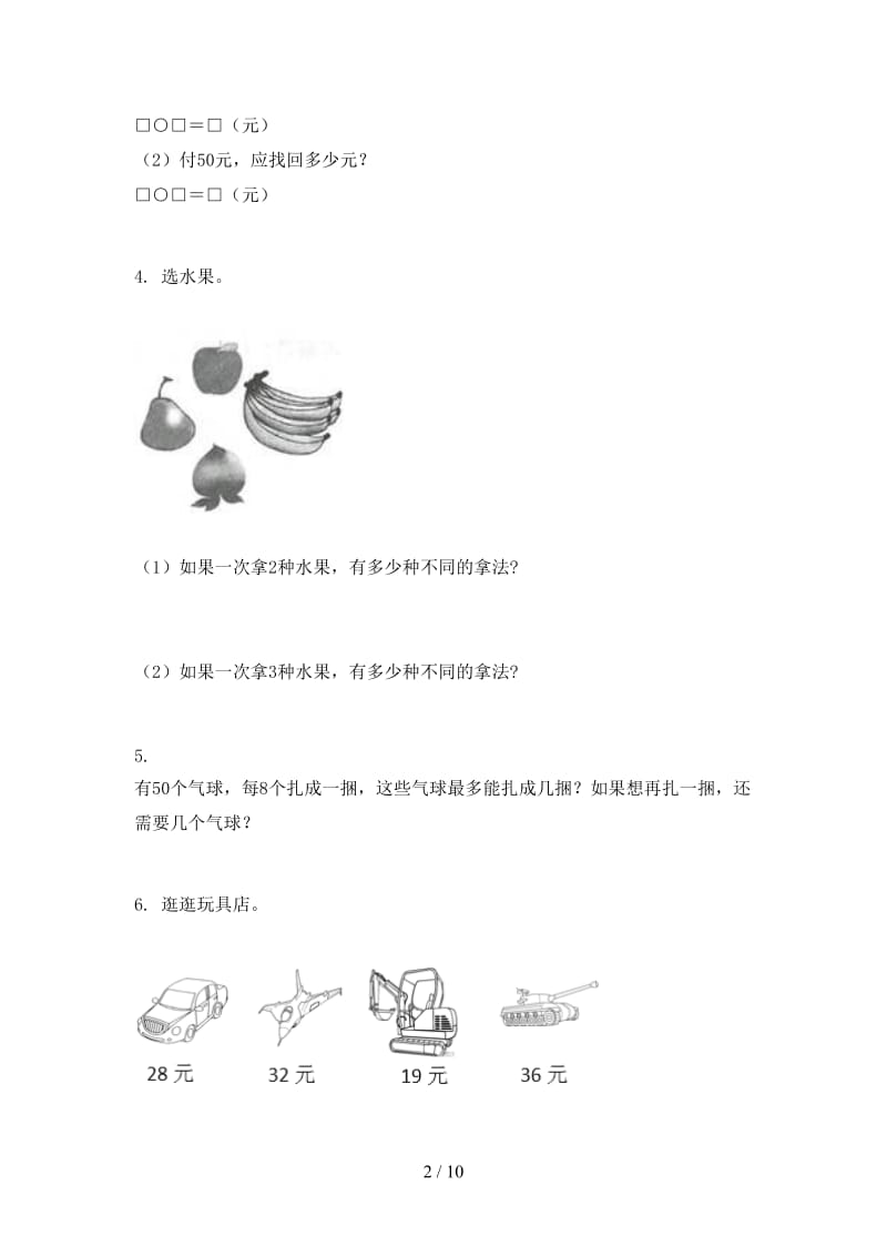 二年级上学期数学应用题与解决问题专项必考题北京版.doc_第2页