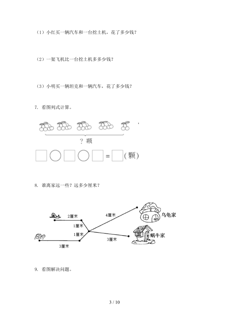 二年级上学期数学应用题与解决问题专项必考题北京版.doc_第3页